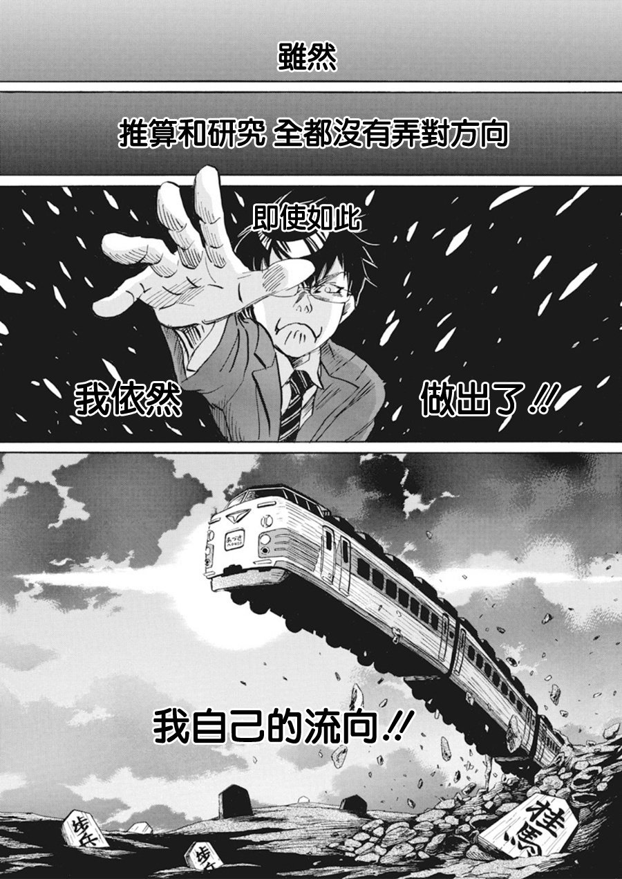 三月的狮子韩漫全集-第160话无删减无遮挡章节图片 