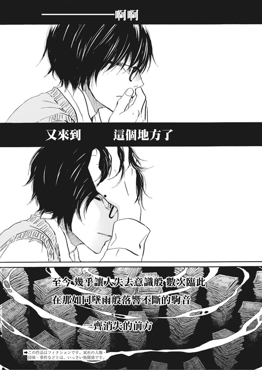 三月的狮子韩漫全集-第160话无删减无遮挡章节图片 