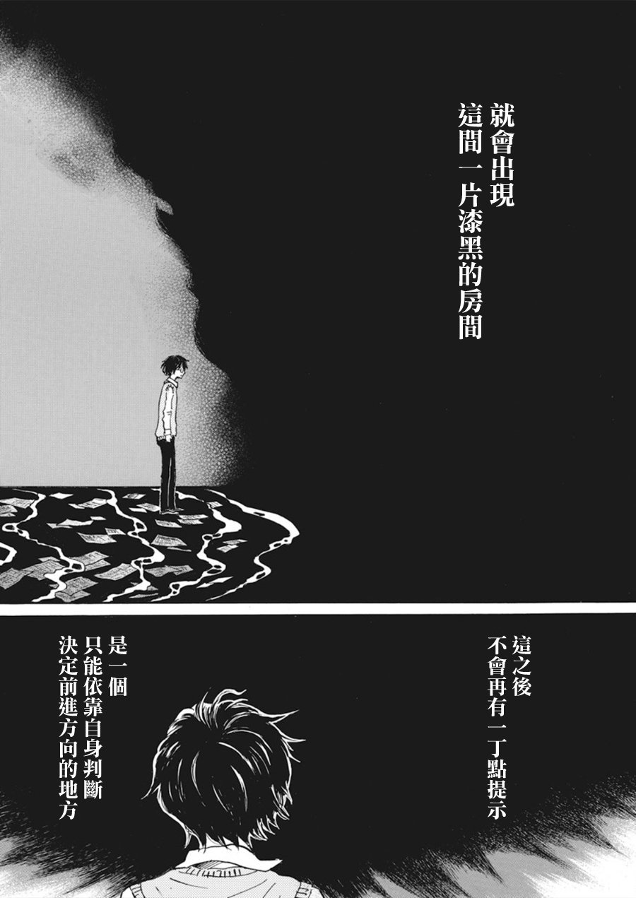 三月的狮子韩漫全集-第160话无删减无遮挡章节图片 