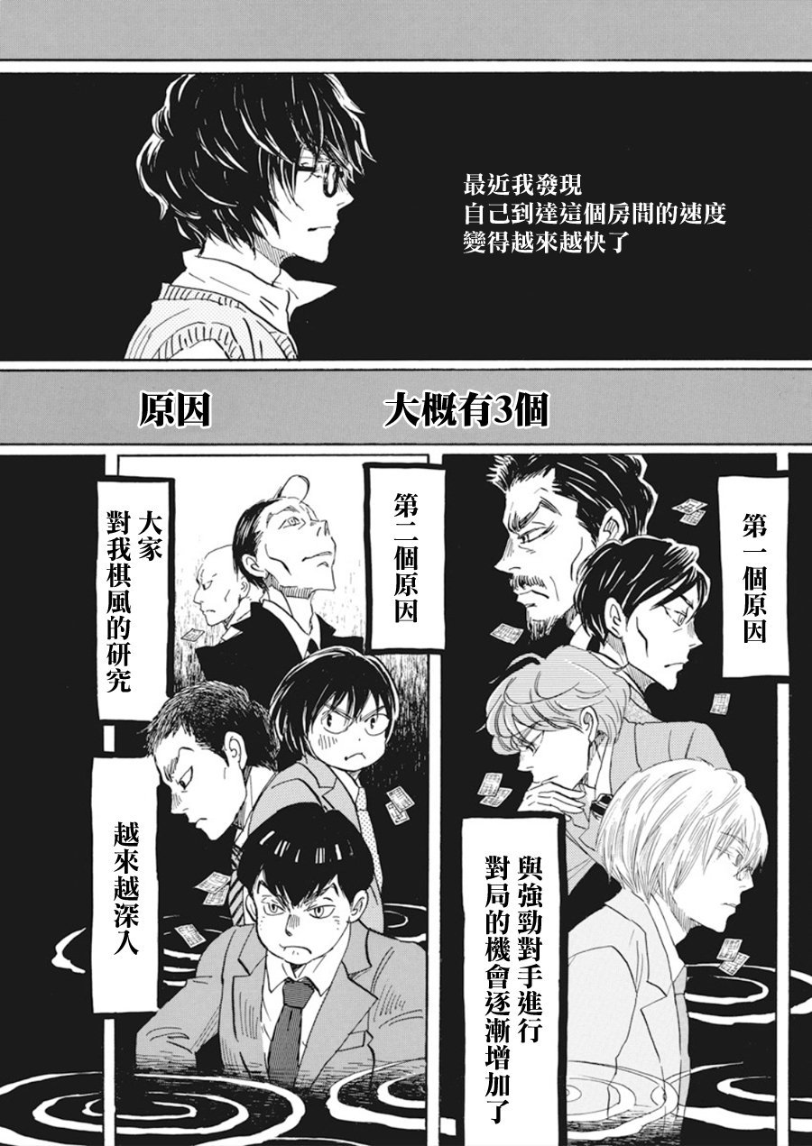 三月的狮子韩漫全集-第160话无删减无遮挡章节图片 