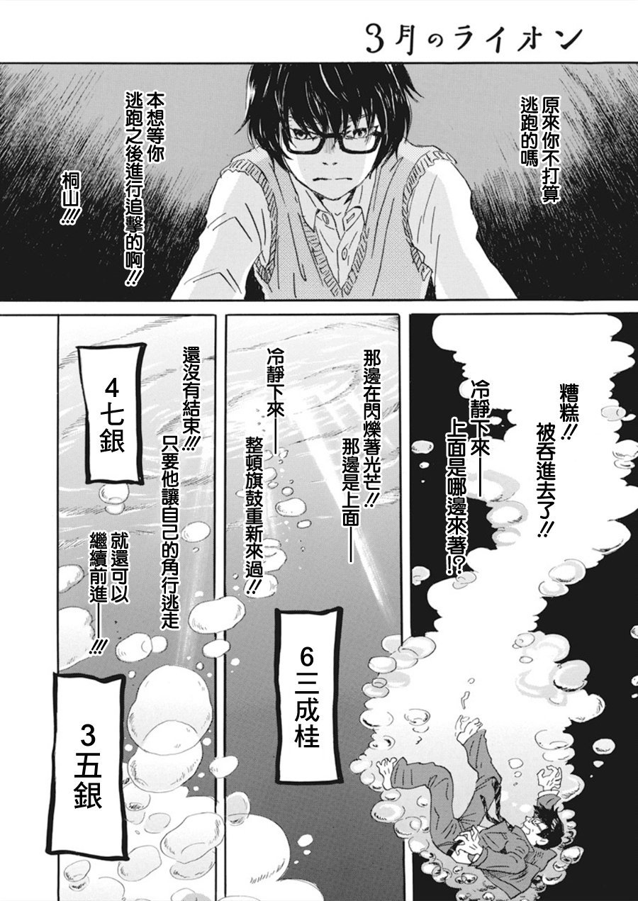 三月的狮子韩漫全集-第160话无删减无遮挡章节图片 