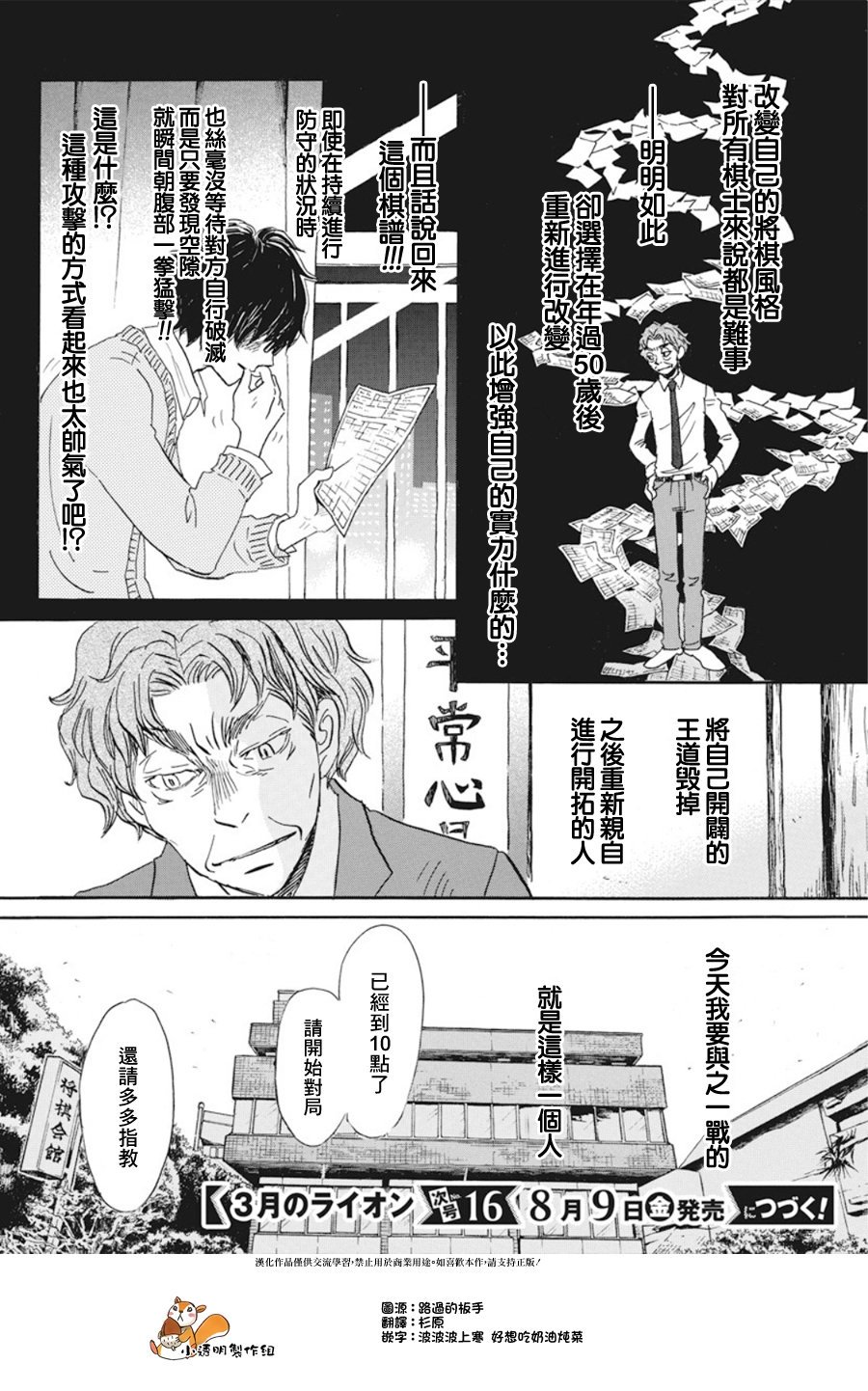 三月的狮子韩漫全集-第161话无删减无遮挡章节图片 