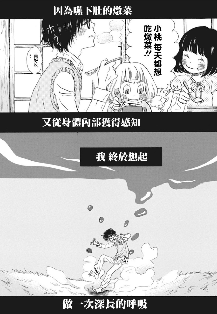 三月的狮子韩漫全集-第161话无删减无遮挡章节图片 