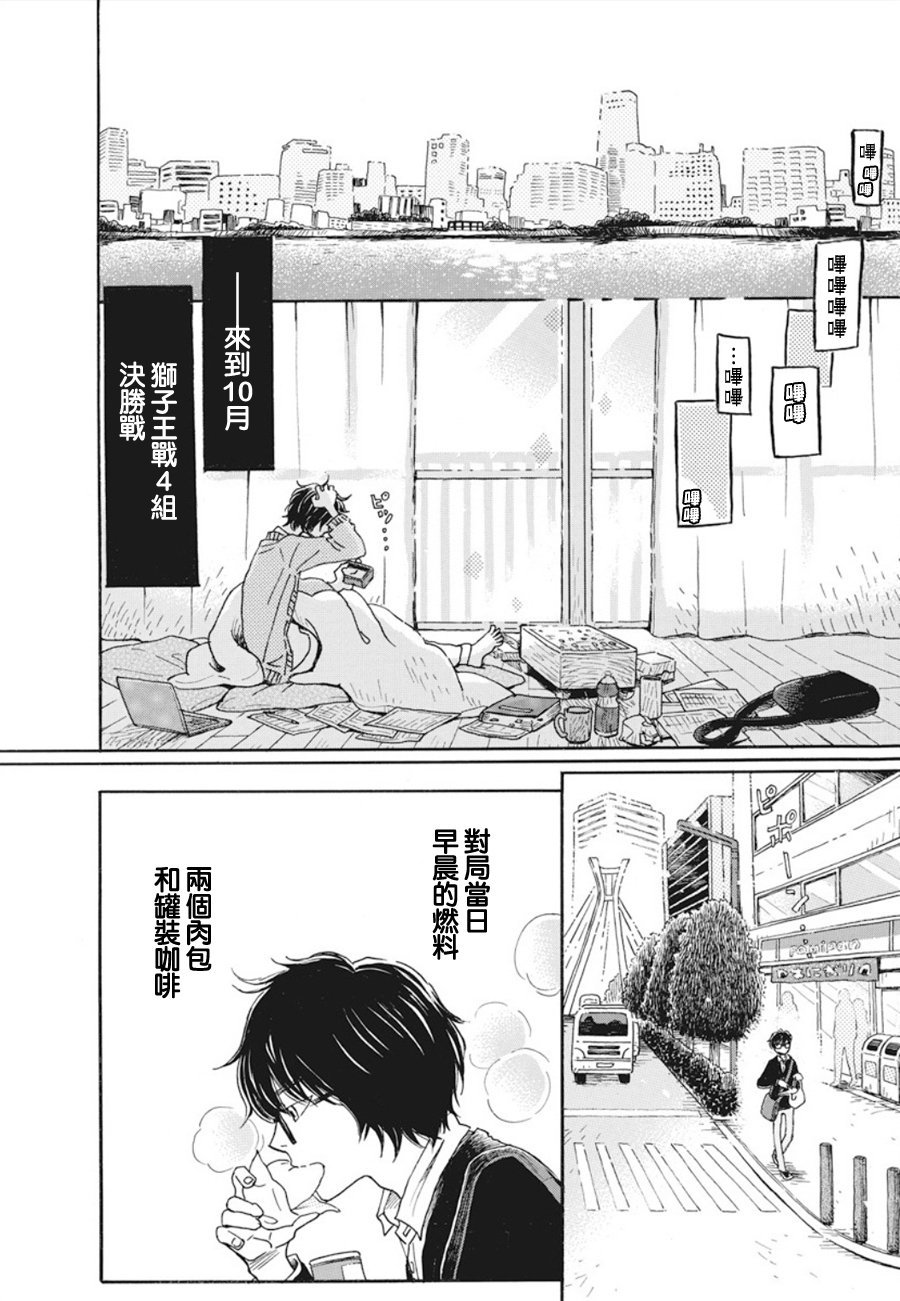 三月的狮子韩漫全集-第161话无删减无遮挡章节图片 