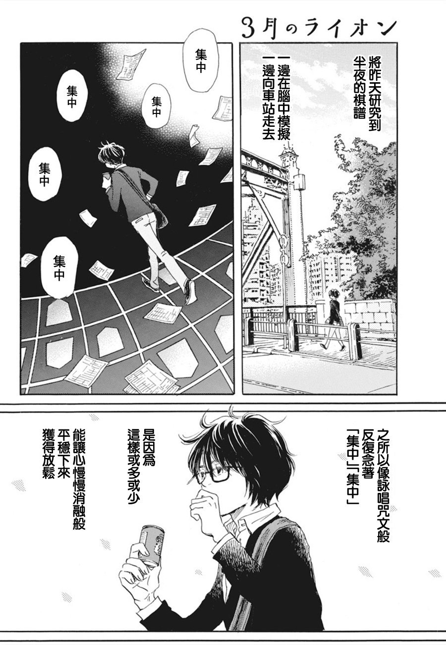 三月的狮子韩漫全集-第161话无删减无遮挡章节图片 
