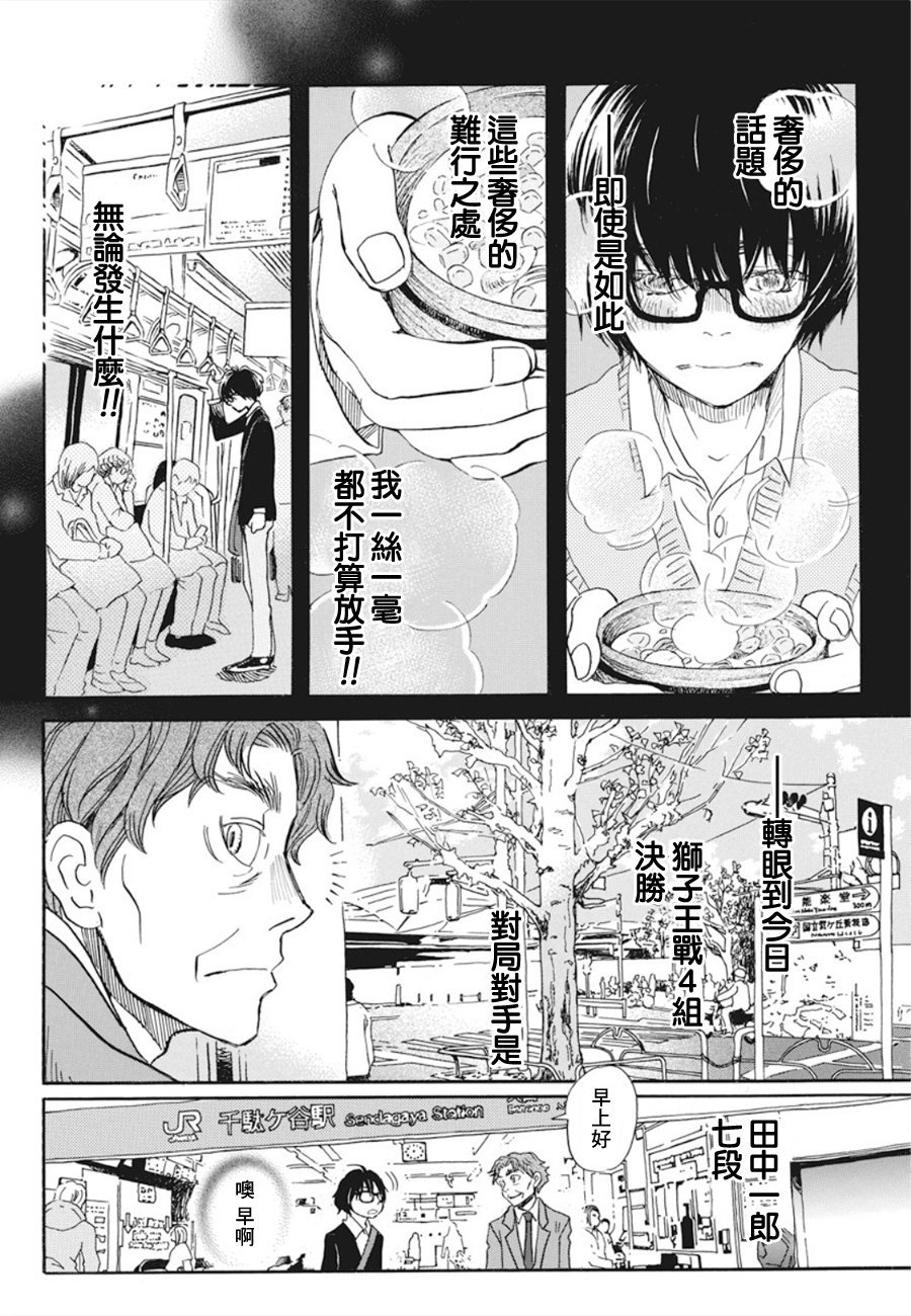 三月的狮子韩漫全集-第161话无删减无遮挡章节图片 