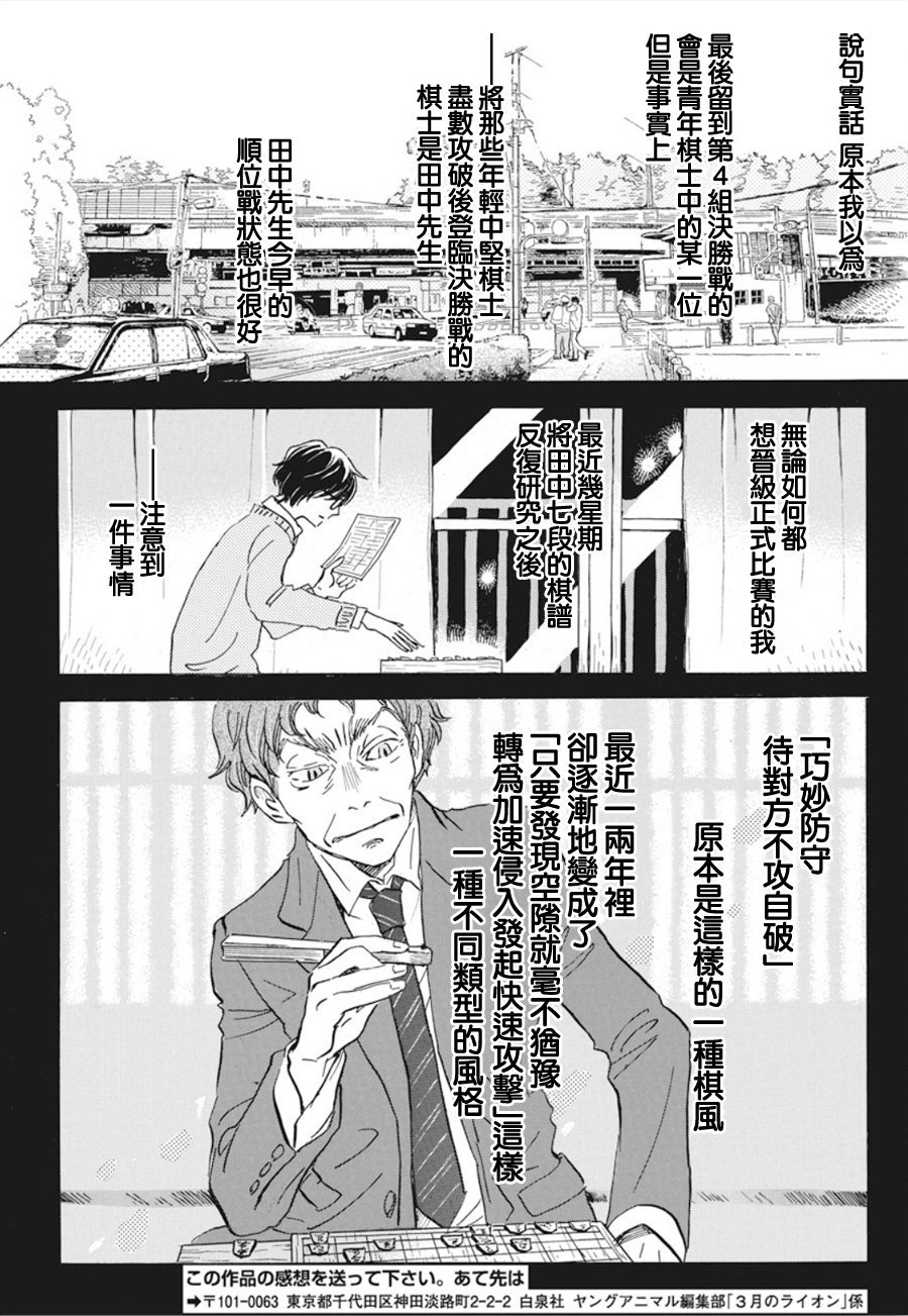 三月的狮子韩漫全集-第161话无删减无遮挡章节图片 