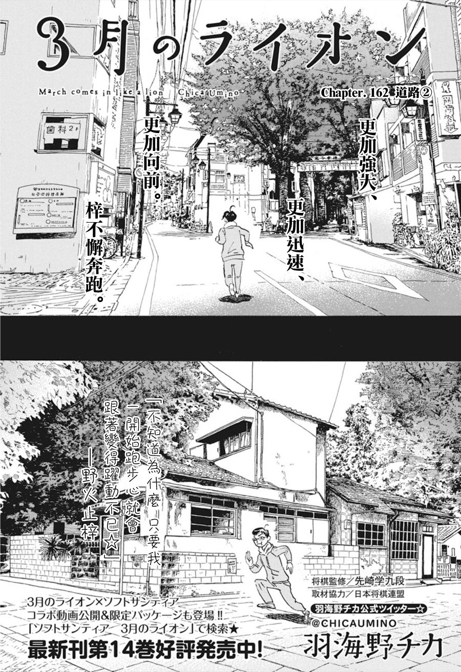 三月的狮子韩漫全集-第162话无删减无遮挡章节图片 