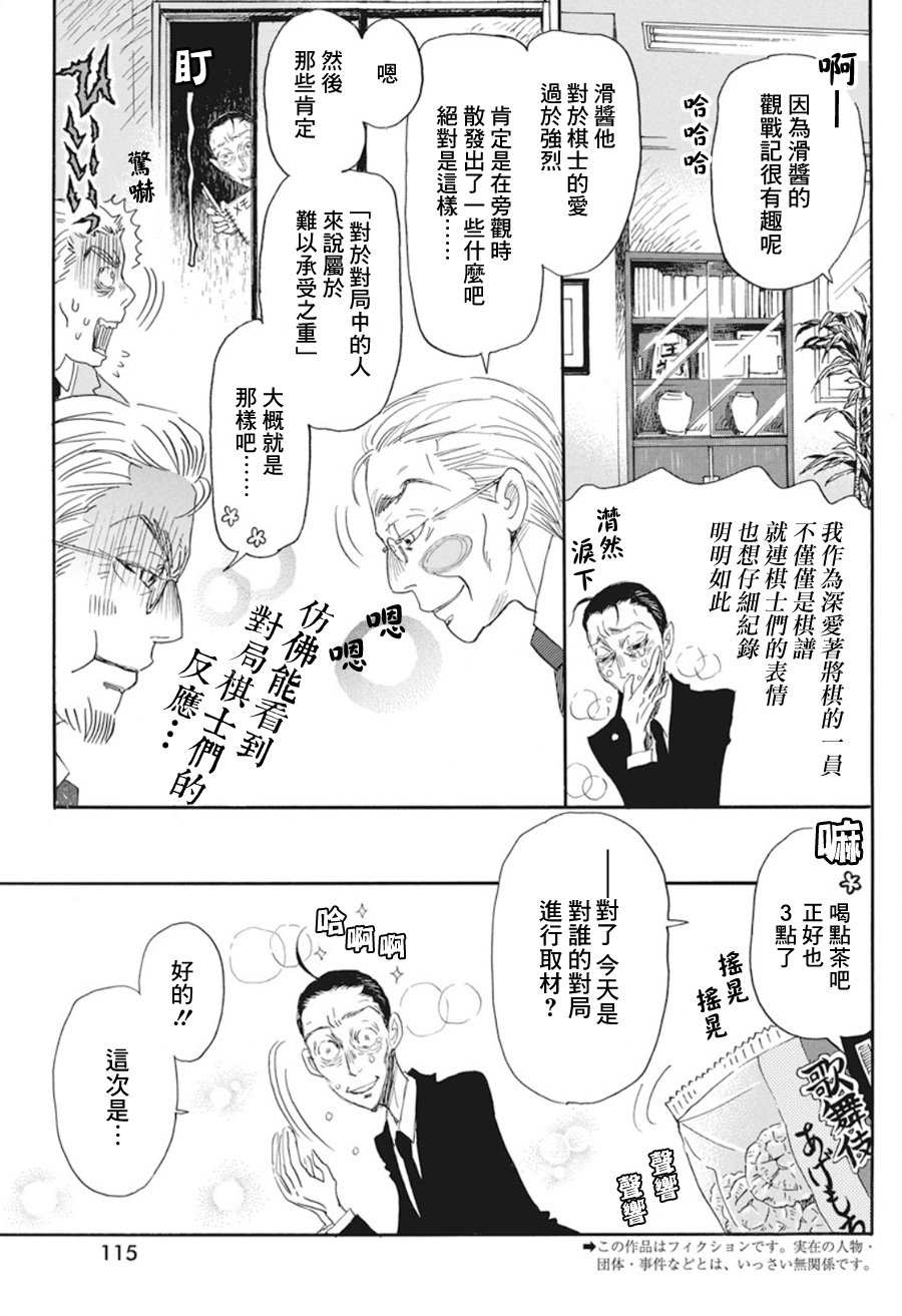 三月的狮子韩漫全集-第162话无删减无遮挡章节图片 