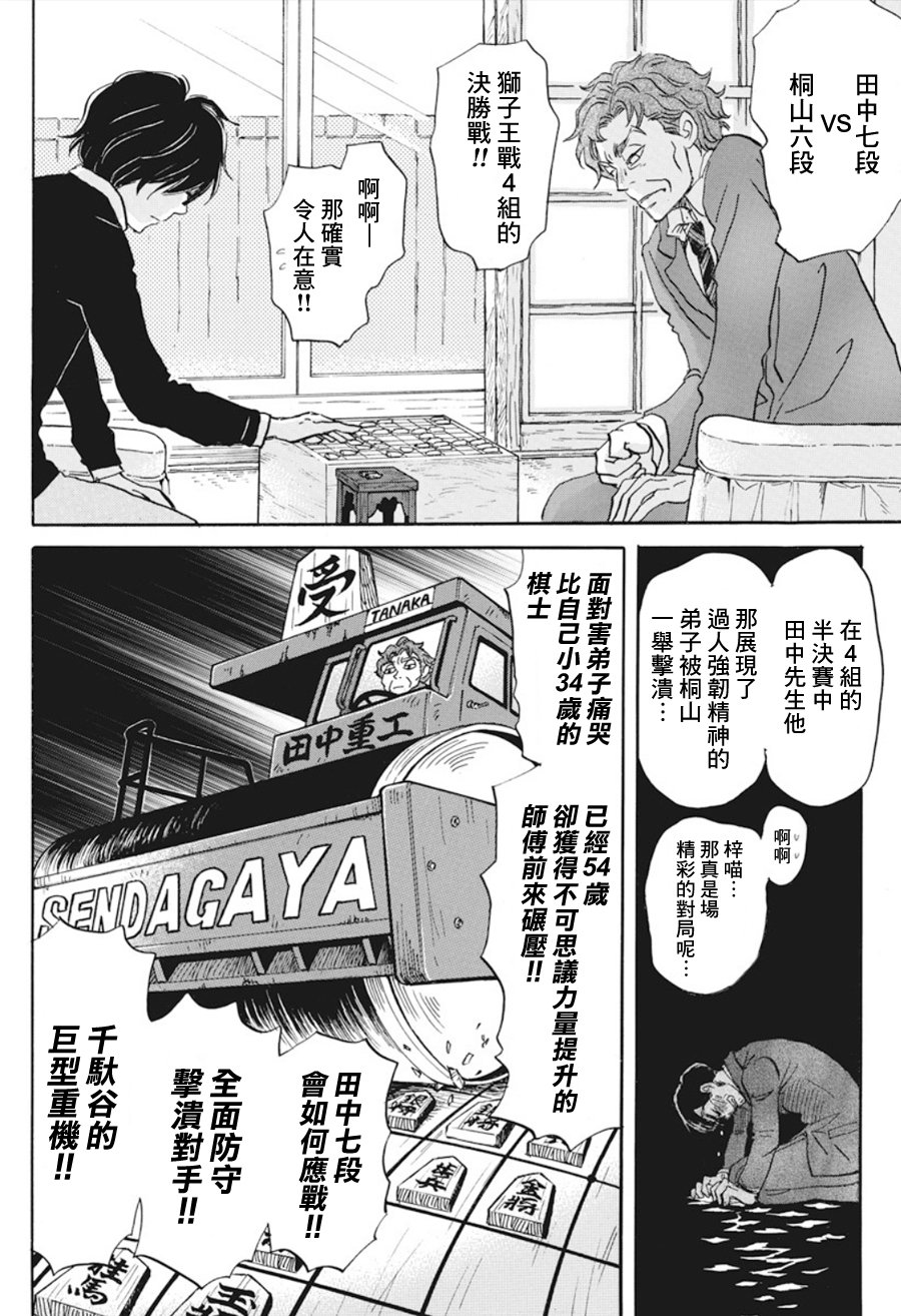 三月的狮子韩漫全集-第162话无删减无遮挡章节图片 