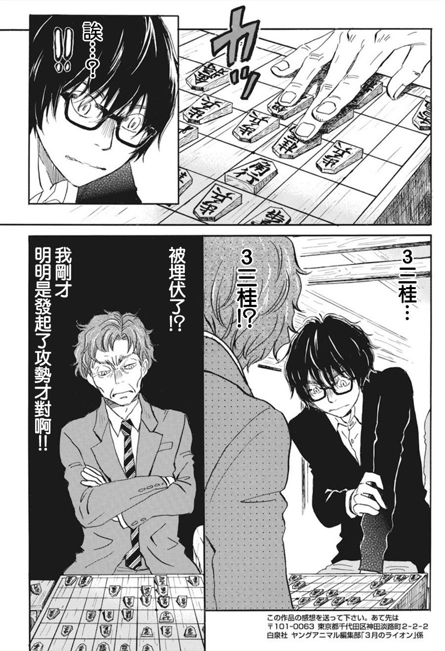 三月的狮子韩漫全集-第162话无删减无遮挡章节图片 