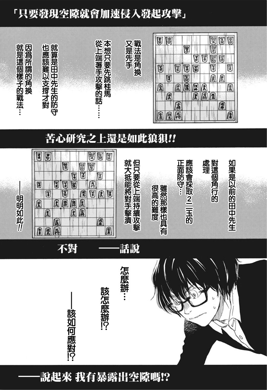 三月的狮子韩漫全集-第162话无删减无遮挡章节图片 
