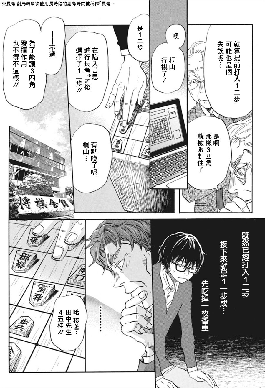 三月的狮子韩漫全集-第162话无删减无遮挡章节图片 