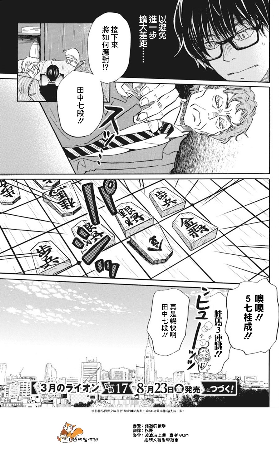 三月的狮子韩漫全集-第162话无删减无遮挡章节图片 