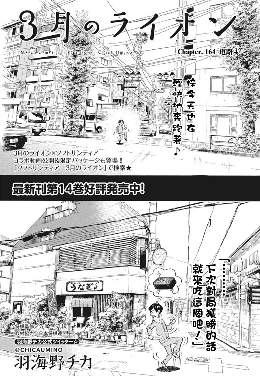 三月的狮子韩漫全集-第164话无删减无遮挡章节图片 