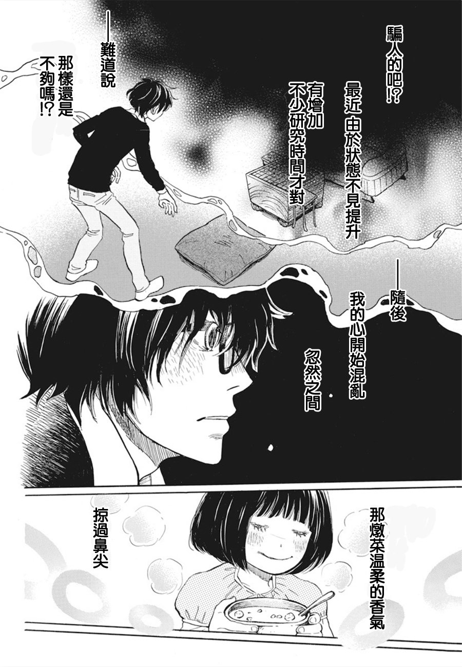 三月的狮子韩漫全集-第164话无删减无遮挡章节图片 