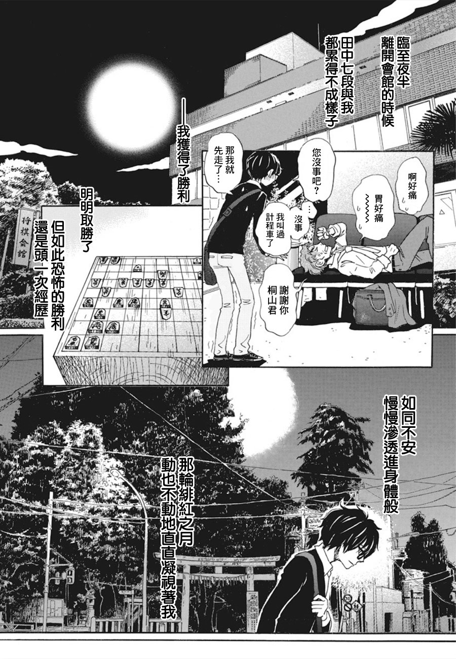 三月的狮子韩漫全集-第164话无删减无遮挡章节图片 