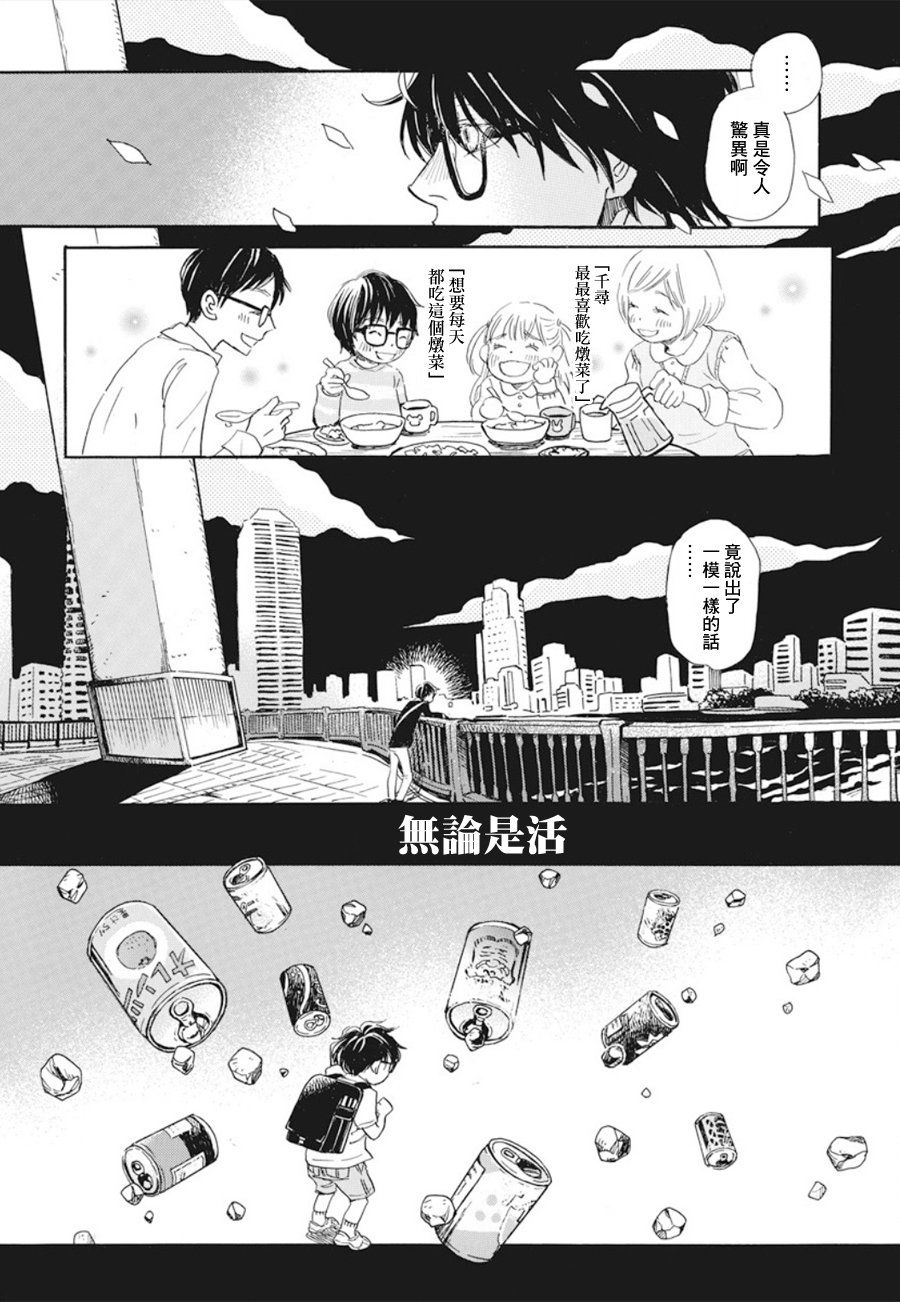 三月的狮子韩漫全集-第164话无删减无遮挡章节图片 