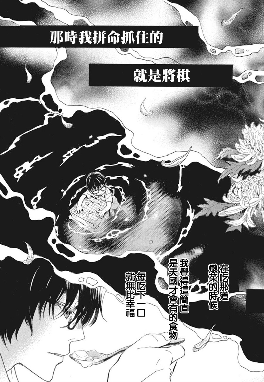 三月的狮子韩漫全集-第164话无删减无遮挡章节图片 