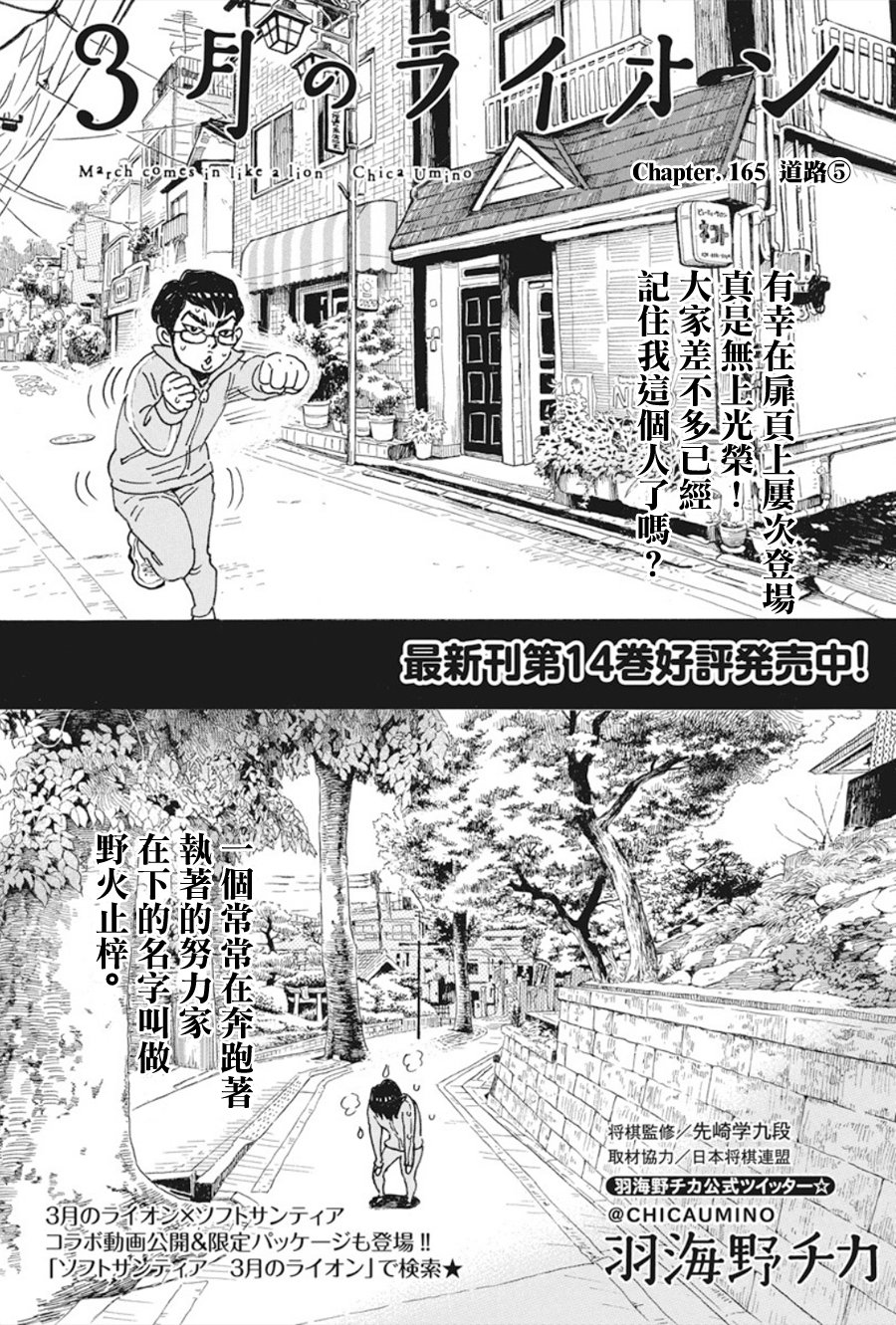 三月的狮子韩漫全集-第165话无删减无遮挡章节图片 