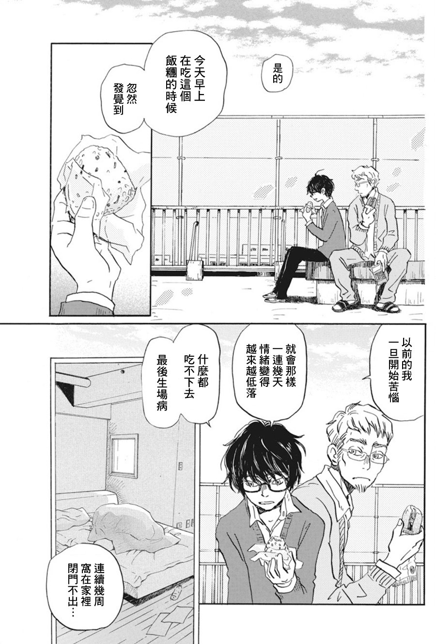 三月的狮子韩漫全集-第165话无删减无遮挡章节图片 