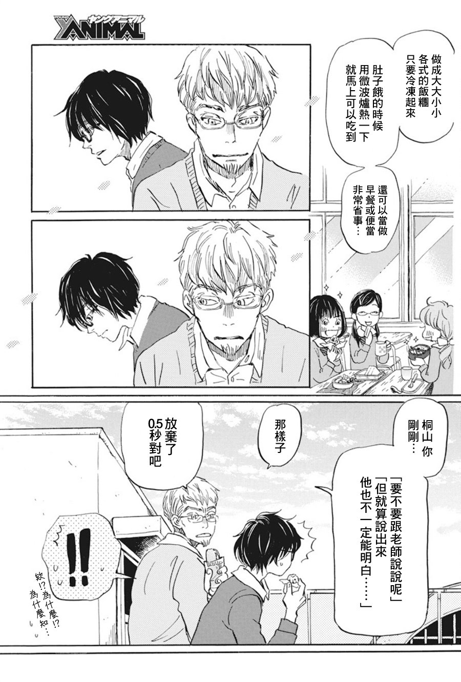三月的狮子韩漫全集-第165话无删减无遮挡章节图片 