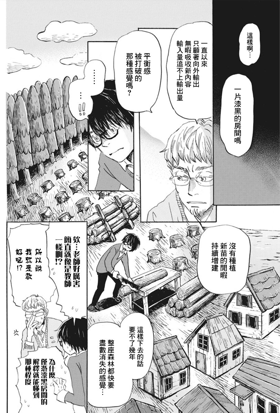 三月的狮子韩漫全集-第165话无删减无遮挡章节图片 