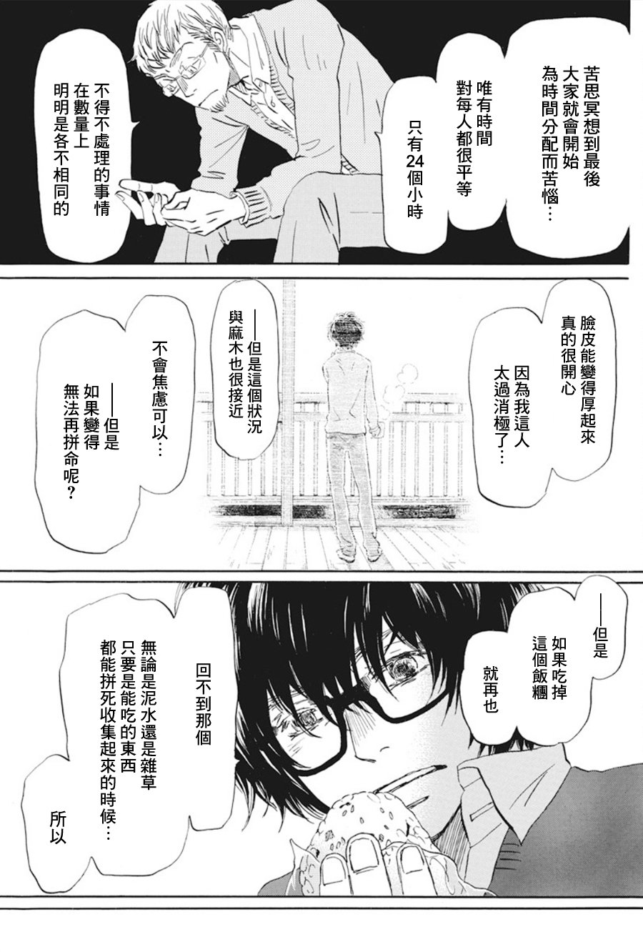 三月的狮子韩漫全集-第165话无删减无遮挡章节图片 