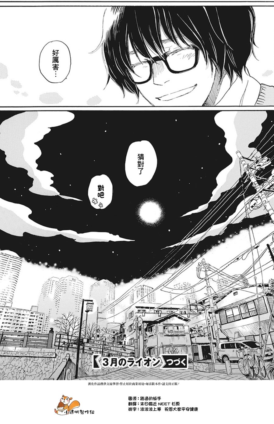 三月的狮子韩漫全集-第166话无删减无遮挡章节图片 