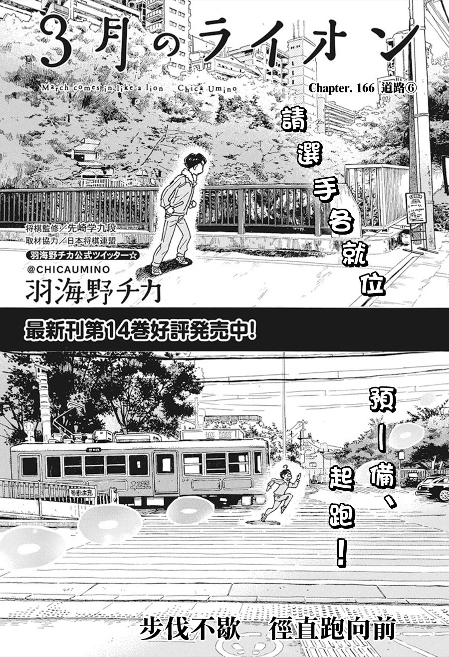 三月的狮子韩漫全集-第166话无删减无遮挡章节图片 