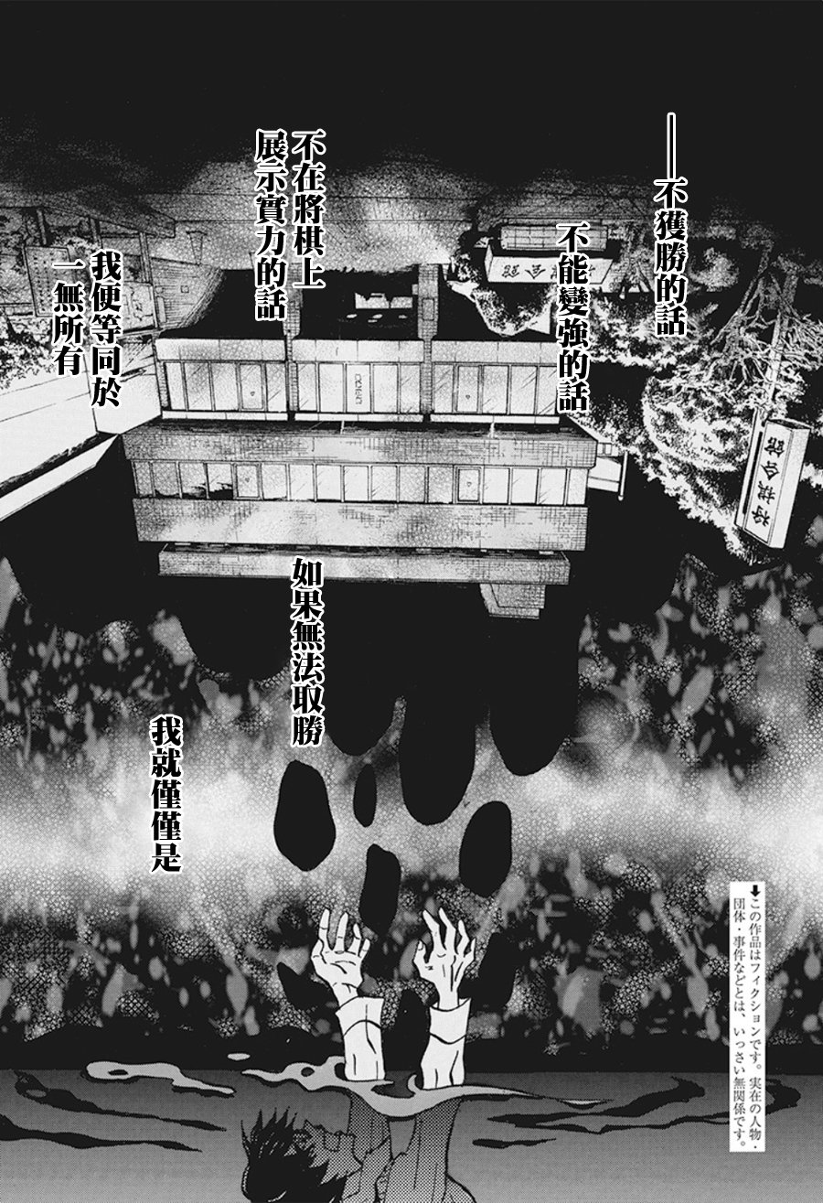 三月的狮子韩漫全集-第166话无删减无遮挡章节图片 