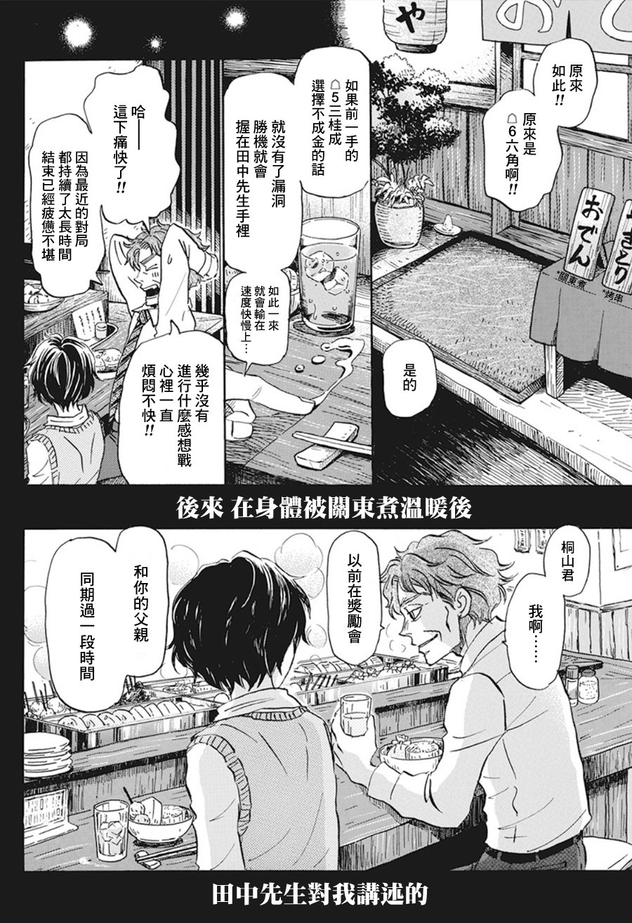 三月的狮子韩漫全集-第166话无删减无遮挡章节图片 