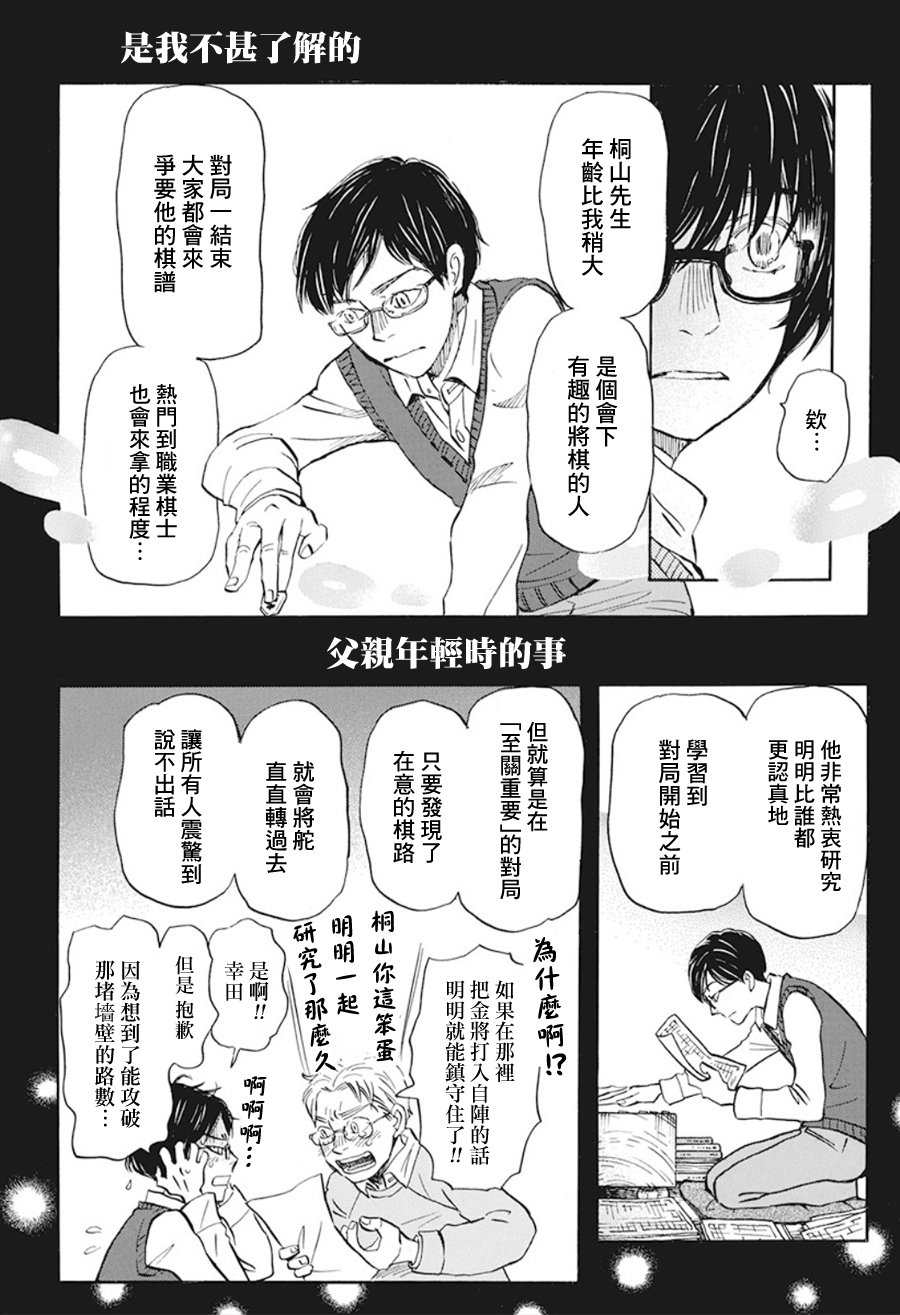 三月的狮子韩漫全集-第166话无删减无遮挡章节图片 