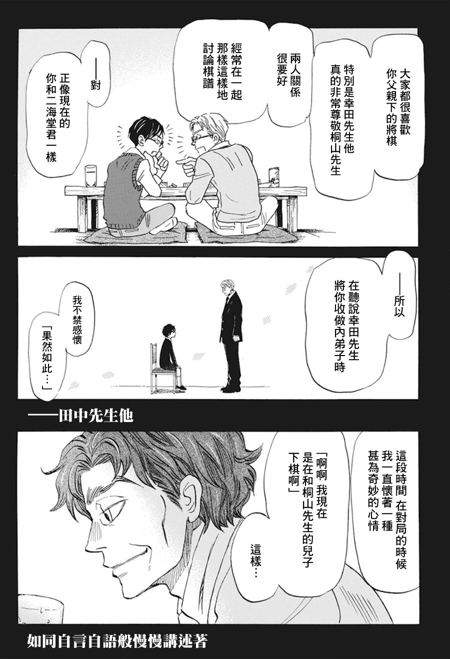 三月的狮子韩漫全集-第166话无删减无遮挡章节图片 