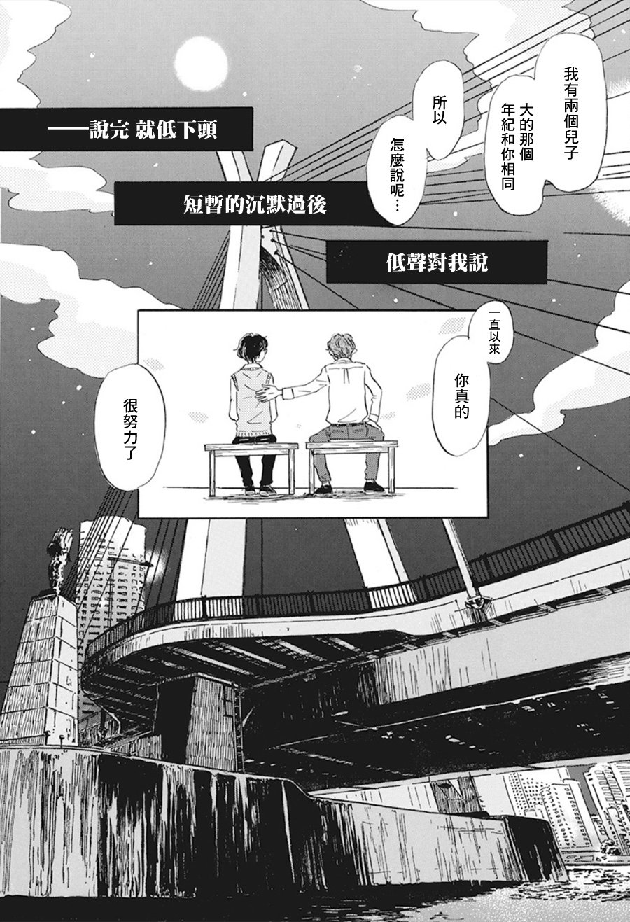 三月的狮子韩漫全集-第166话无删减无遮挡章节图片 