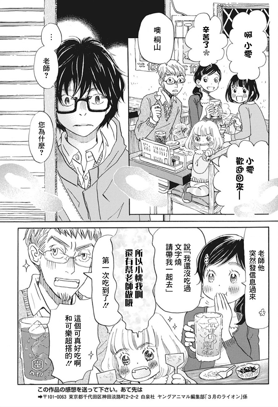 三月的狮子韩漫全集-第166话无删减无遮挡章节图片 