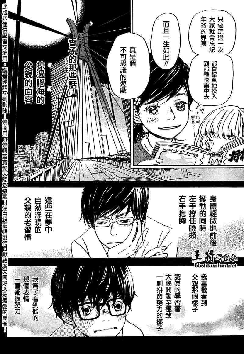 三月的狮子韩漫全集-第16话无删减无遮挡章节图片 