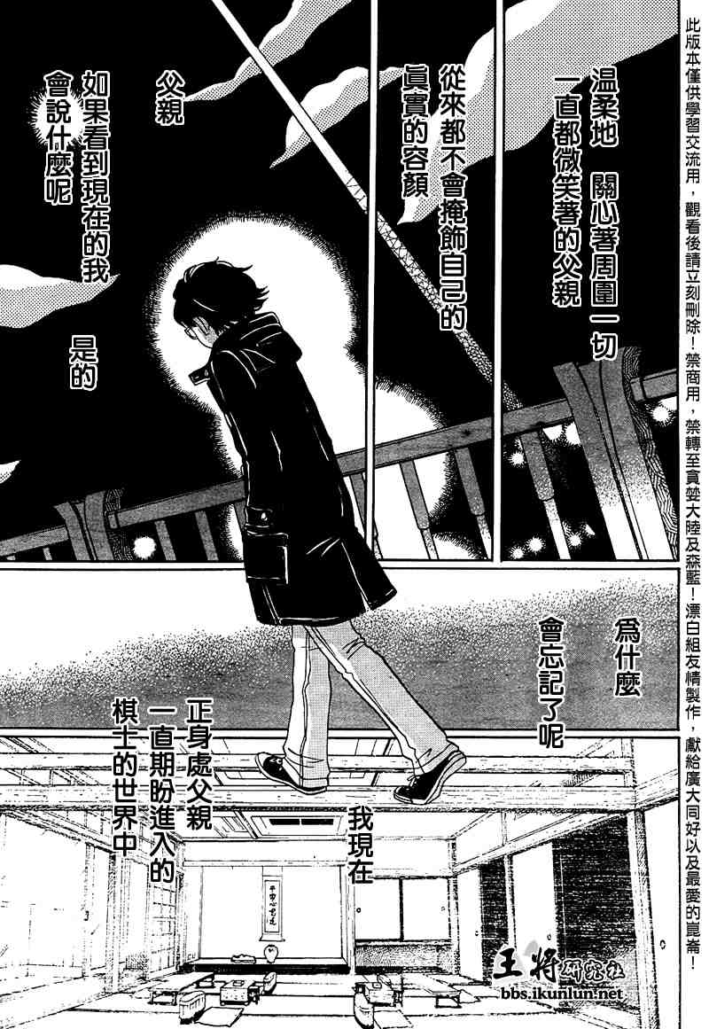 三月的狮子韩漫全集-第16话无删减无遮挡章节图片 