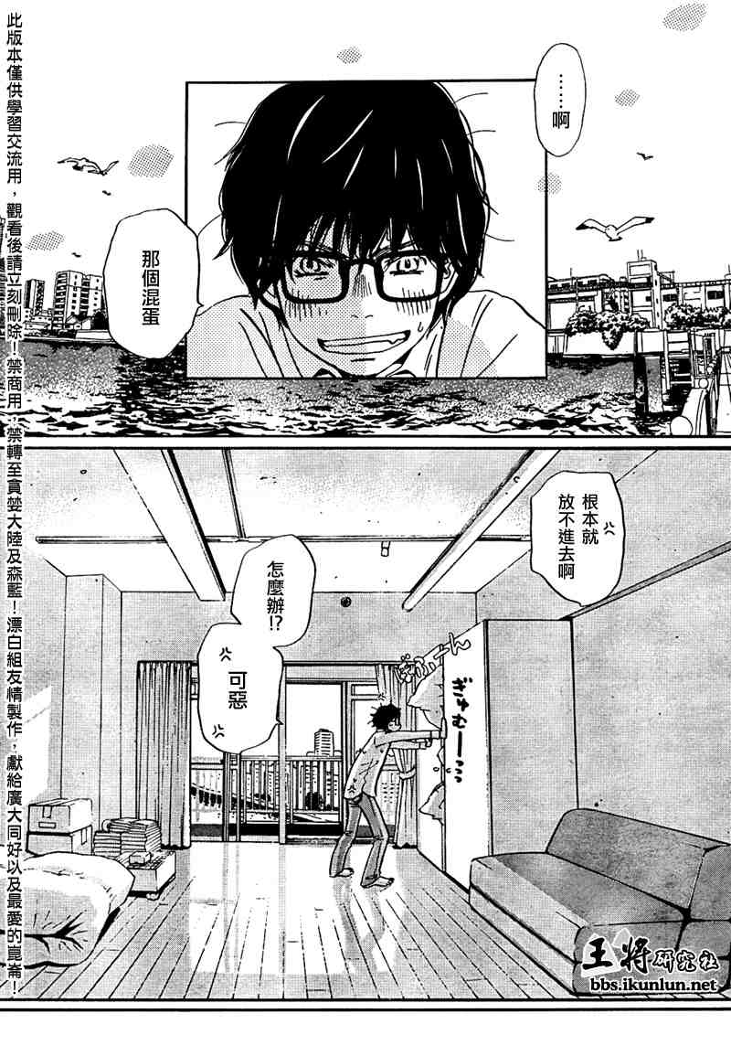 三月的狮子韩漫全集-第16话无删减无遮挡章节图片 