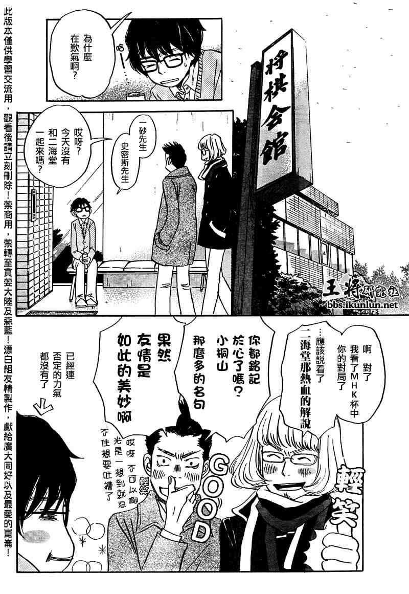 三月的狮子韩漫全集-第16话无删减无遮挡章节图片 