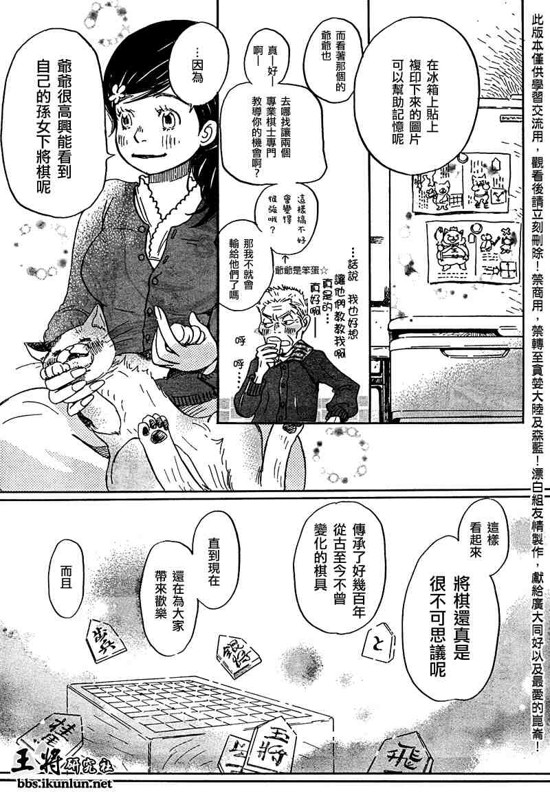 三月的狮子韩漫全集-第16话无删减无遮挡章节图片 