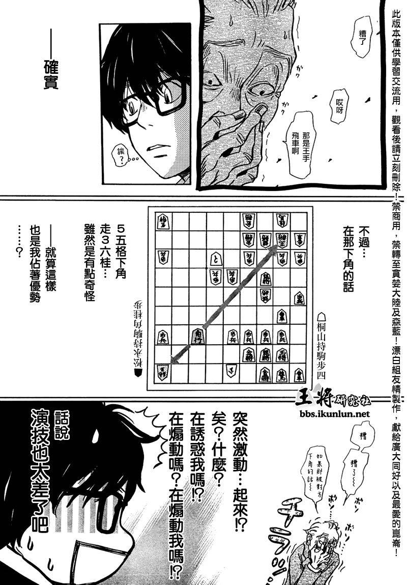 三月的狮子韩漫全集-第18话无删减无遮挡章节图片 