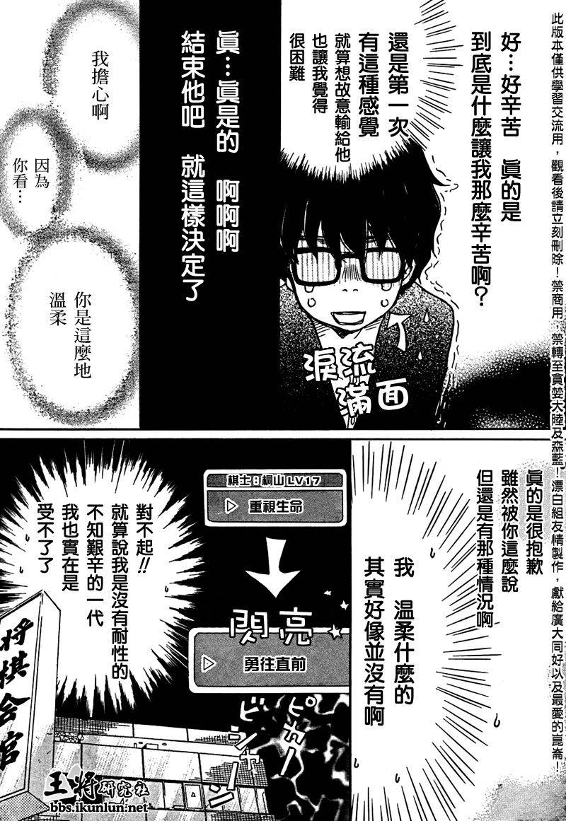 三月的狮子韩漫全集-第18话无删减无遮挡章节图片 