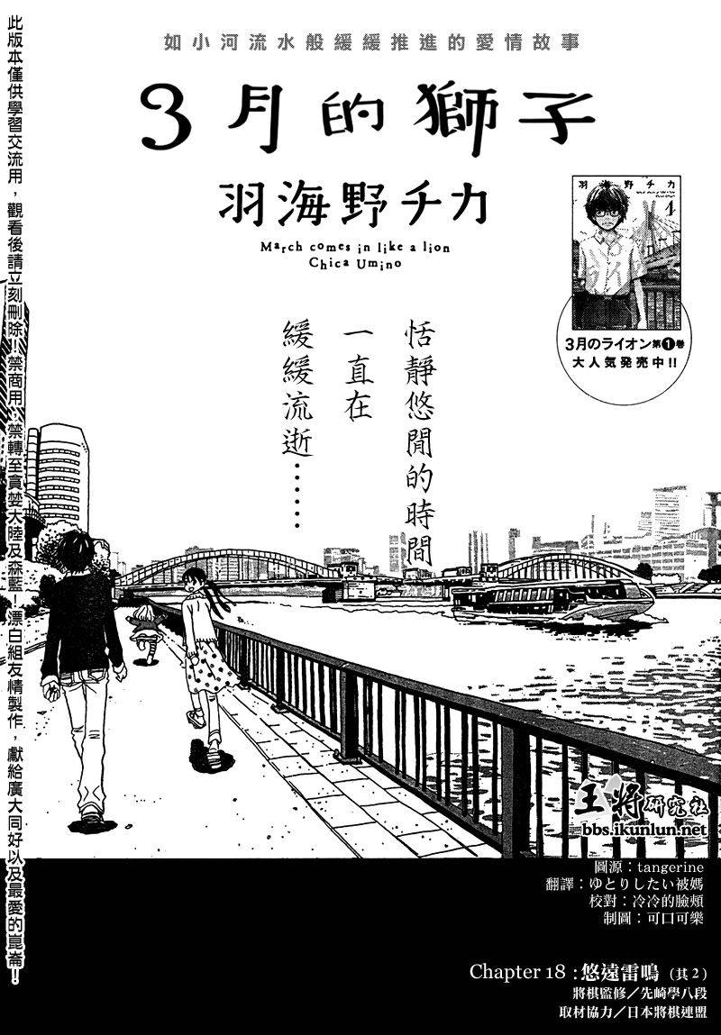 三月的狮子韩漫全集-第18话无删减无遮挡章节图片 