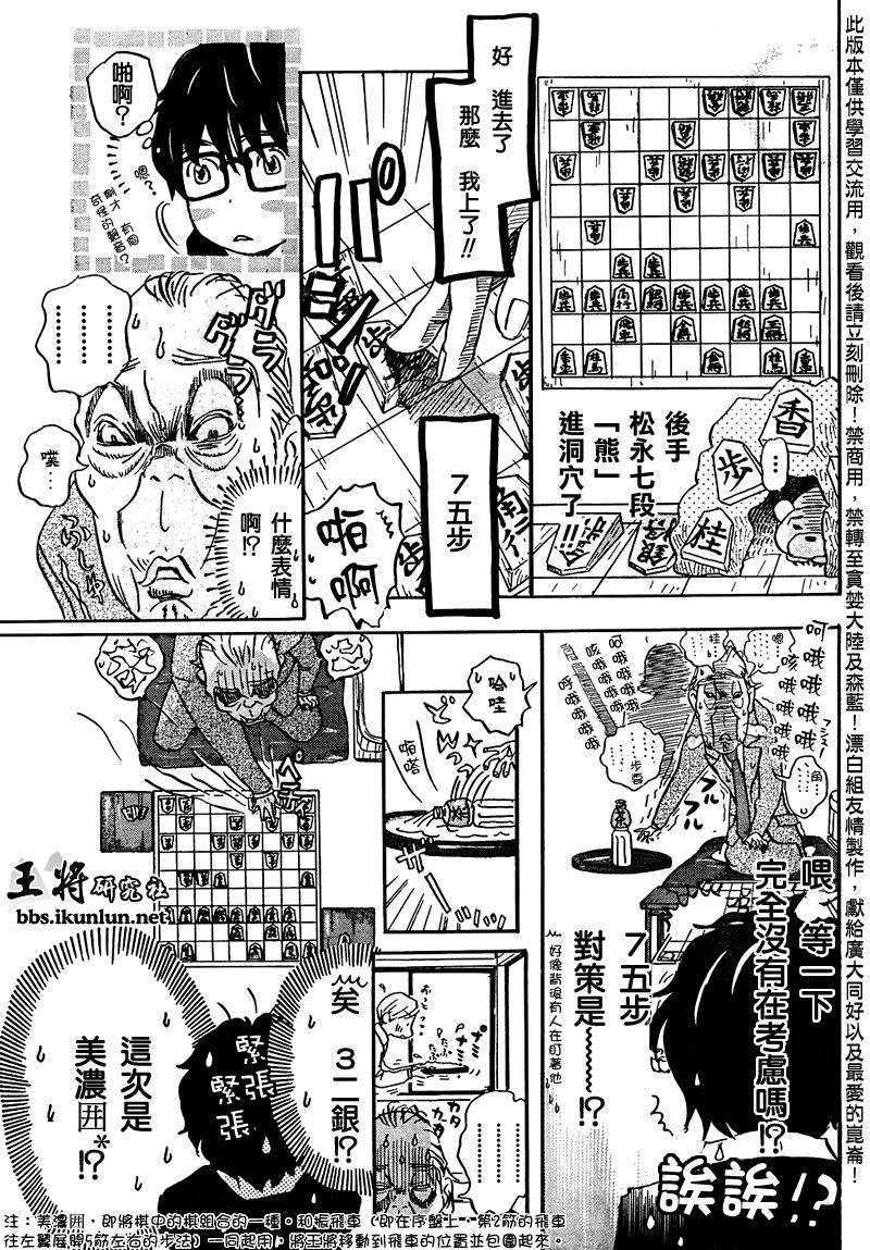 三月的狮子韩漫全集-第18话无删减无遮挡章节图片 