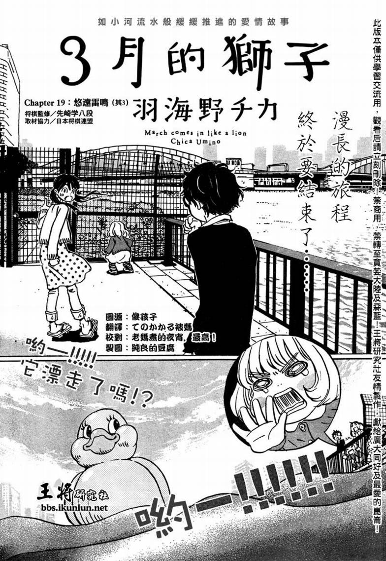 三月的狮子韩漫全集-第19话无删减无遮挡章节图片 