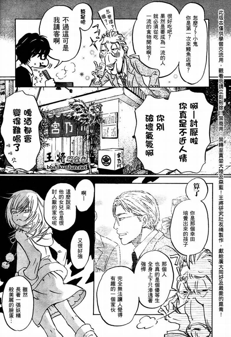 三月的狮子韩漫全集-第19话无删减无遮挡章节图片 