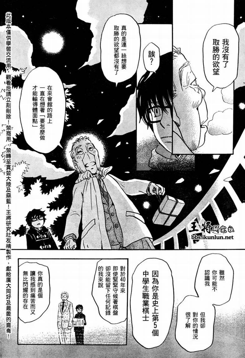 三月的狮子韩漫全集-第19话无删减无遮挡章节图片 