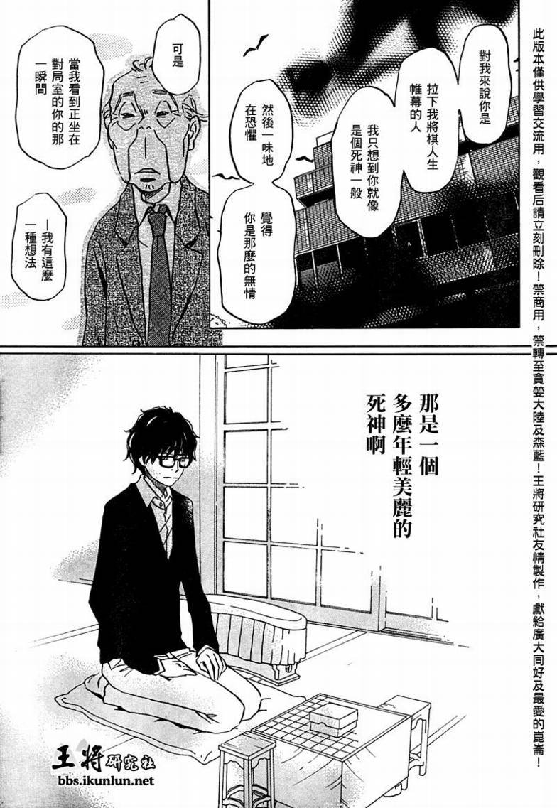 三月的狮子韩漫全集-第19话无删减无遮挡章节图片 