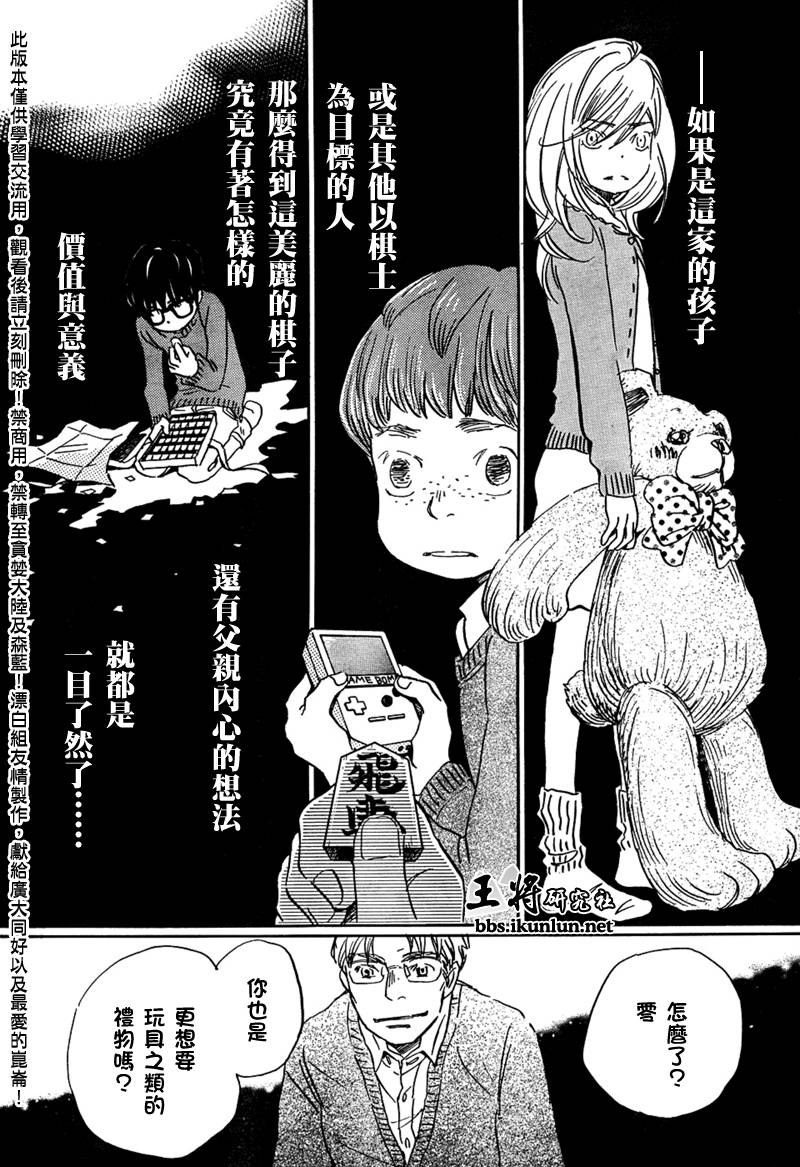 三月的狮子韩漫全集-第20话无删减无遮挡章节图片 